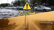 صدور هشدار سطح زرد هواشناسی استان ادبیل