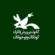 شاداب‌سازی مراکز کانون پرورش فکری کودکان و نوجوانان