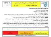 صدور هشدار زرد هواشناسی در چهارمحال و بختیاری