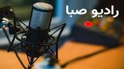 مروری بر برنامه‌های رادیو صبا