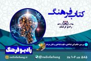 برنامه‌های رادیو صبا و فرهنگ