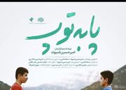 "پا به توپ" در جشنواره فیلم کودکان «کلکته»