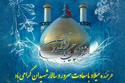 ولادت امام حسین (ع)، پاسدار اسلام و قرآن مبارک