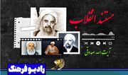 نگاهی به برنامه‌های رادیو فرهنگ