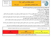 سرمای بی‌سابقه در راه کشور!