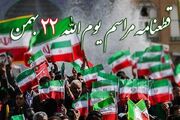 تاکید راهپیمایان برضرورت تقویت نیرو‌های مسلح مقابل دشمن