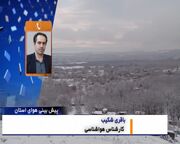 ورود سامانه بارشی جدید به استان همدان