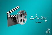 ساخت چهارمین اثر سینمایی فیلمساز چهارمحال و بختیاری