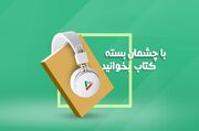 هفتمین پایگاه محتوایی ایران صدا آغاز به کار کرد