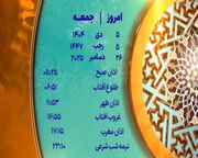 اوقات شرعی ۵ دی ماه ۱۴۰۴ به افق یزد 
