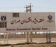 گام نهایی برای تثبیت منطقه آزاد مهران