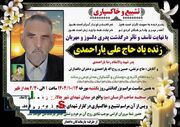 درگذشت پدر شهید رضا یاراحمدی در دورود لرستان