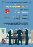 دو برنامه ی مجزا (کنفرانس یک روزه) مدیریت مصدومین حوادث قانونی و (کنفرانس یک روزه) جوانی جمعیت، فرزند آوری، جلوگیری از سقط غیر قانونی و حفظ حیات جنین