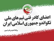 ترکیب کادر فنی تیم‌های ملی نونهالان مشخص شد / ‏تصمیم‬ گیری در مورد تیم ملی بانوان بعد از فجیره