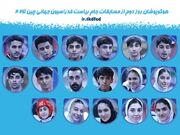 برنامه مبارزات نمایندگان ایران در روز دوم