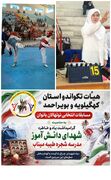 مسابقات انتخابی دختران نونهال گرامیداشت شهدای مدرسه میناب