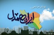 مردم چهارمحال و بختیاری ۱۵۰ میلیارد ریال به جبهه مقاومت کمک کردند