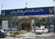 دانشگاه فرهنگیان ساری به مکان دیگری منتقل می شود