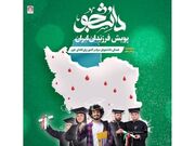 روز دانشجو و پویش اهدای‌خون «فرزندان ایران» در خراسان‌رضوی