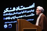 علوم انسانی اسلامی پایه‌های نظام جمهوری اسلامی است