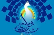 بیش از هزار اثر به جشنواره ملی "مشق انتظار" در همدان ارسال شد