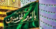 استان مرکزی در سالروز ولادت امام علی(ع) غرق در شادی است