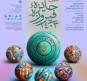 راهیابی ۲۴ اثر از اردبیل به مرحله نهایی جشنواره ملی جایزه فیروزه