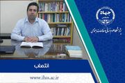 انتصاب سرپرست پژوهشکده علوم انسانی پژوهشگاه علوم انسانی و مطالعات اجتماعی