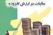 جرایم عدم پرداخت مالیات بر ارزش افزوده بخشیده شد