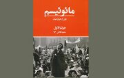 «مائوئیسم»؛ مشعلی که چراغ جنگ سرد را روشن نگه می‌داشت