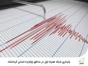  پایداری شبکه همراه اول در مناطق زلزله‌زده استان کرمانشاه 