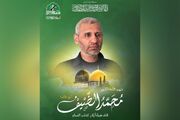 راز تاخیر در زمان اعلام خبر شهادت «محمد الضیف»