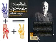 کتاب برنده نوبل اقتصاد منتشر شد