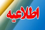 ادارات دولتی و مدارس مازندران فردا یکشنبه تعطیل است