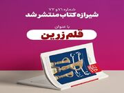 بر حوزه کتاب و نشر چندماه گذشته چه گذشت؟