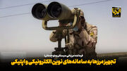 فیلم| تجهیز مرزهای سیستان و بلوچستان به سامانه‌های الکترونیکی و اپتیکی