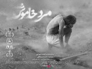 «مرد خاموش» از ۱۰ دی به روی پرده می‌رود 