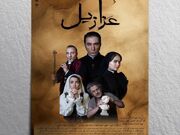 نمایش «عزازیل» در مشهد به روی صحنه رفت