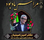 مجلس یادبود فرماندار فقید مراغه برگزار شد