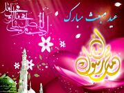 پیام تبریک نائب‌رئیس مجمع جهانی اهل بیت(ع) به مناسبت عید مبعث