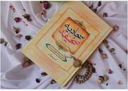 صحیفه سجادیه، پاسخ‌گوی عطش معنوی جهان امروز است