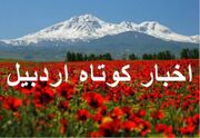 اخبار کوتاه/ آغاز برنامه‌های گرامیداشت دهه فجر در خلخال