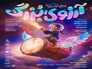 «آرزوی بزرگ» امروز روی صحنه می رود