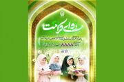 سایه مهر رضوی بر قامت فرشتگان کوچک؛ پویش «ردای کرامت» در خراسان جنوبی کلید خورد