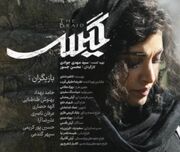 از درام اجتماعی تا بیانیه‌ای شعارزده