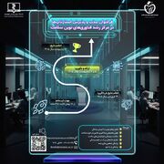 فراخوان جذب استارتاپ‌ها و تیم‌های فناور در دانشگاه علوم پزشکی هوشمند