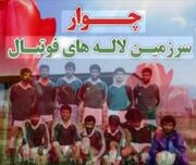 روزی که فوتبال با خون نوشته شد