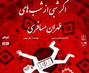 اگر شبی از شب‌های طهران مسافری؛ از ششم خرداد به بوتیک هنر برو