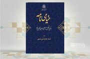 ویراست جدید کتاب«خیامی نامه» اثر «جلال‌الدین همایی» منتشر شد
