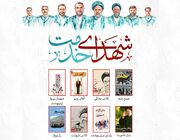 از «آقای وزیر» تا «راز پرواز»؛ معرفی هشت کتاب درباره شهدای خدمت